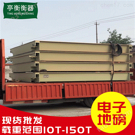 工地用大型电子地磅SSS16米100吨货车过磅秤