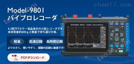 日本昭和showa 9801型 振动波形记录仪