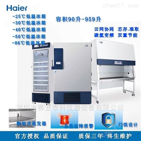 深圳现货-40℃低温冰箱 DW-40L92 科研冰箱