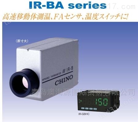 IR-BA日本千野CHINO高速紧凑型辐射温度计