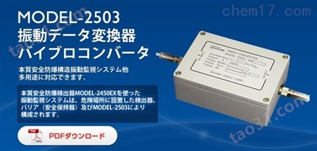 日本昭和showa 振动数据转换器 2503型