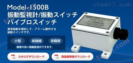 日本昭和showa 1500B型 振动监测器