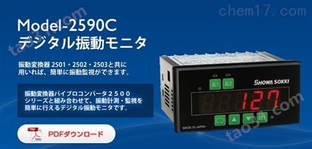 日本昭和showa 2590C型　 数字振动监测仪