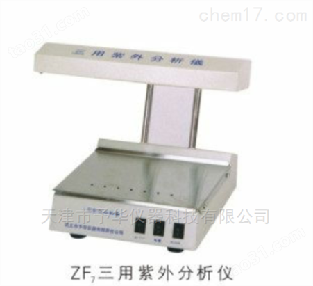 ZF-7A便携式/手持式紫外分析仪