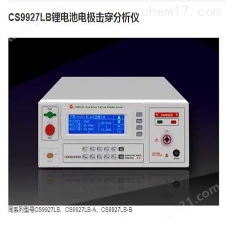 供应长盛CS9927LB-B锂电池电极击穿分析仪