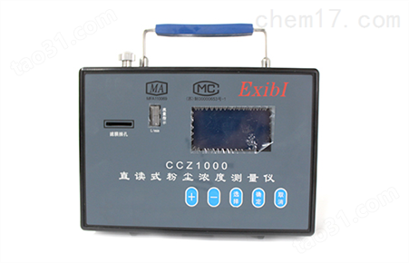 聚创环保供应防爆粉尘仪CCZ--1000