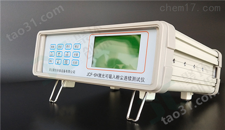 聚创环保激光PM2.5粉尘仪JCH-3H升级版