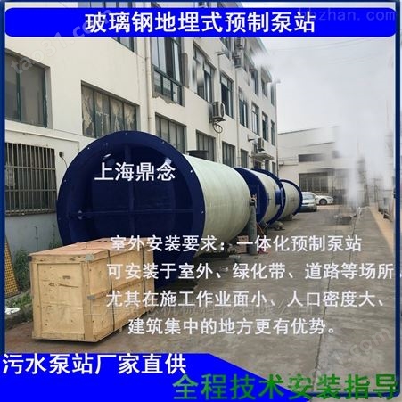 上海鼎念预制污水泵站现货厂家定制