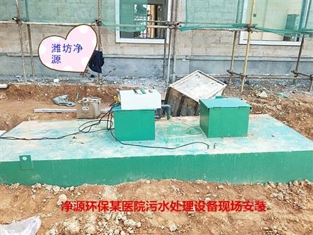 云南乡镇医院污水处理设备厂家