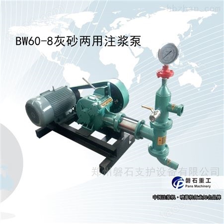 BW60-8活塞式单缸活塞注浆泵相关信息