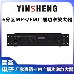 YINSHENG YS-MP130 分区MP3/FM广播功率放大器