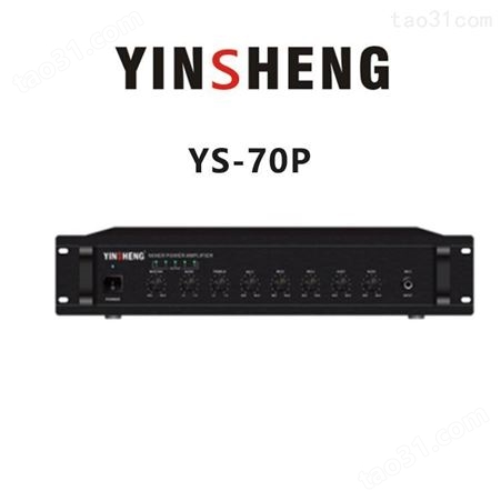 YINSHENG YS-260P合并式功放机 会议功放机 工厂价格