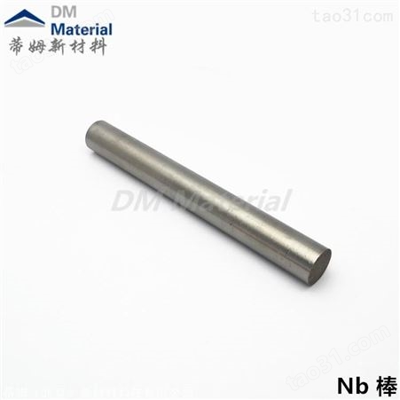 高纯铌棒材 Nb棒材3N5 铌颗粒 铌块 蒂姆新材料 铌板