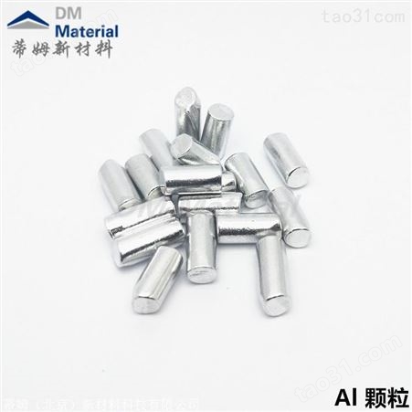 科研实验用铝 棒状99.99% 12*50mmAl-R3013 蒂姆北京新材料