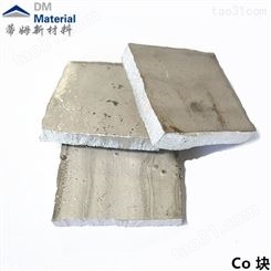 合金熔炼专用钴 块状99.95% 40*40*5-8mmCo-I3504 蒂姆新材料
