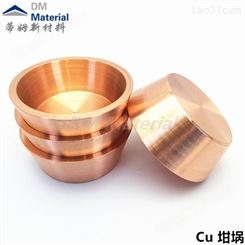 蒸发镀膜耗材配件 铜制品 铜坩埚 来图定制 蒂姆新材料