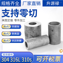 316L 310S 304不锈钢无缝管厚壁管 工业耐高温不锈钢管空心管