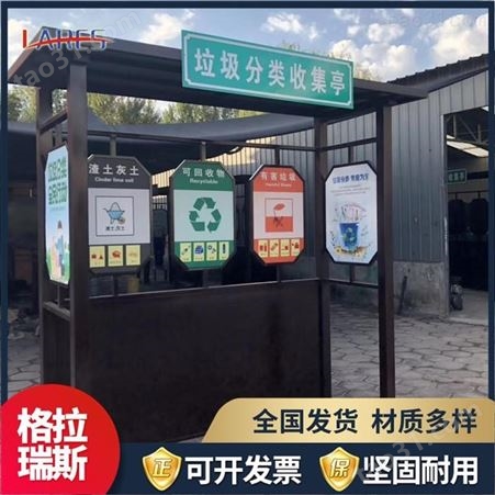 山西晋中垃圾分类亭 户外垃圾分类回收亭 不锈钢分类收集亭