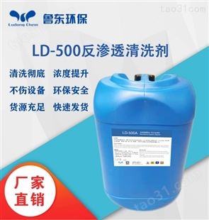 LD-500（A/B)反渗透膜专用清洗剂（酸/碱）