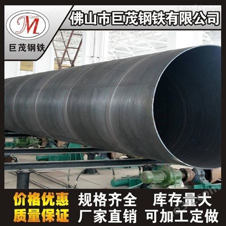 顺德焊接螺旋管 大口径螺旋管现货 巨茂钢铁 液体输送厂家供应