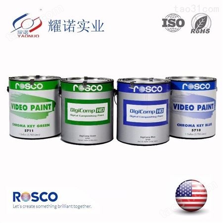 耀诺 美国进口ROSCO影视抠像漆蓝箱漆 江苏影视漆价格