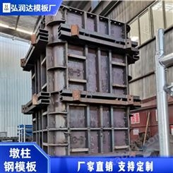 云南钢模板厂家 桥梁墩柱钢模板定做 墩柱钢模板生产厂家