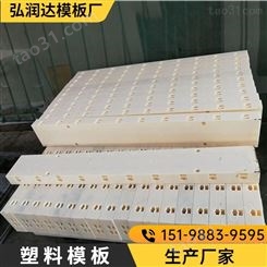 怒江新型建筑塑钢模板 弘润达模板 厂家直供 塑钢模板价格
