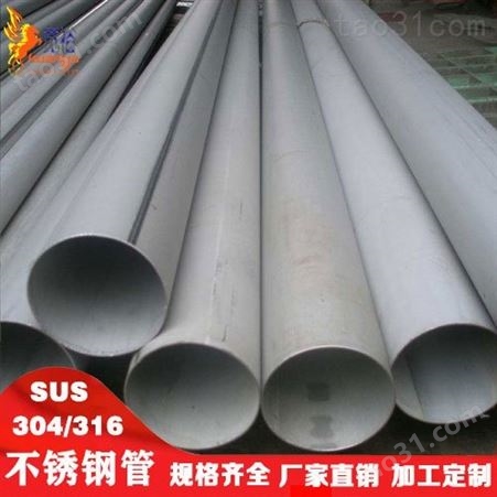 不锈钢管dn50 不锈钢管现货供应 耐腐蚀316不锈钢管