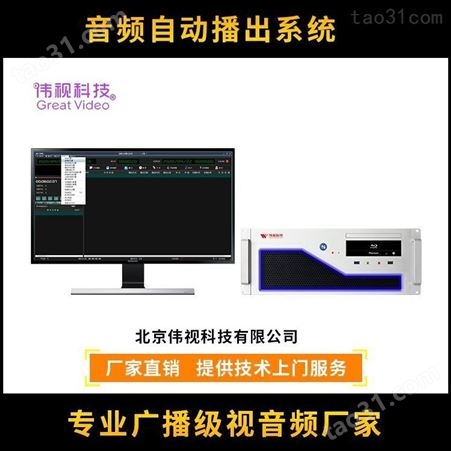 北京 电台音频播出服务器 电台播出 音频自动播出系统解决方案
