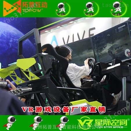 VR竞技设备 F1竞技VR VR模拟驾驶 拓普互动