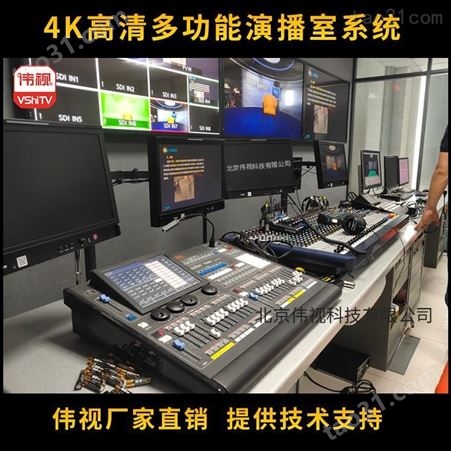 伟视全媒体导播一体机 全媒体双屏导播台 4K虚拟演播室系统