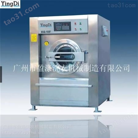 科研洗衣设备 工业洗衣设备 盈涤 洗衣厂设备 宾馆洗涤机械