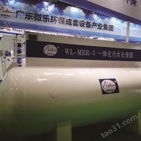 广州微乐环保-生活污水处理-地埋式一体化污水处理设备-污水达标排放-废水处理