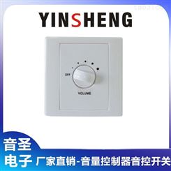 YINSHENG YS-V60音量控制调节器 音量控制器 工厂价格