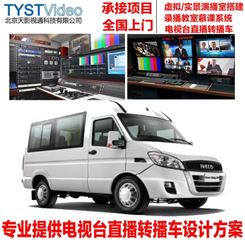 4K讯道电视融媒体转播车配套设备新闻中心电视车4K/HD直播车