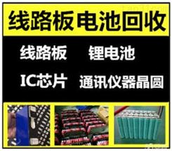 河北邯郸电子元件 电子废料 电子芯片等高价上门回收