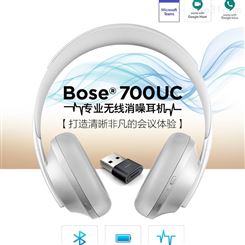 博士Bose 700 UC专业无线消噪耳机  国内总代-力创瑞和