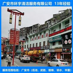 广安浓洄街道家庭管道疏通  找环宇服务公司