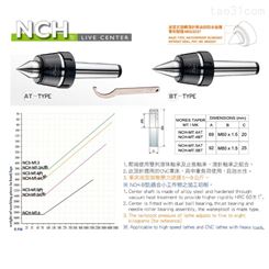 *批发LI-HSUN中国台湾丽勋高速回转顶针 车床用顶针 NCH-MT3A NCH-MT4B