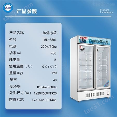 防爆冰箱冷藏柜化学生物实验室制药双门立式BL-880L