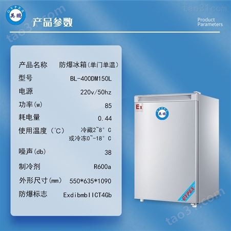 防爆冰箱高校实验室化学品试剂冷藏冷冻单门BL-400DM150L