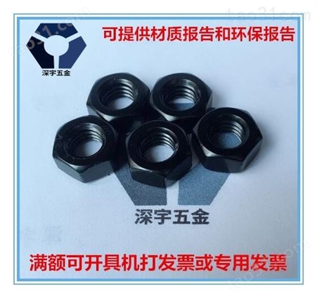 北京黑色不锈钢螺母生产厂家 高盐雾钝化螺丝 可根据客户要求定做