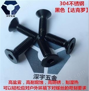 黑色不锈钢平杯螺丝现货供应 304黑色螺丝 不锈钢标准