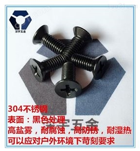 黑色不锈钢平头螺丝品质保障 耐湿热黑锌螺丝  价格合理