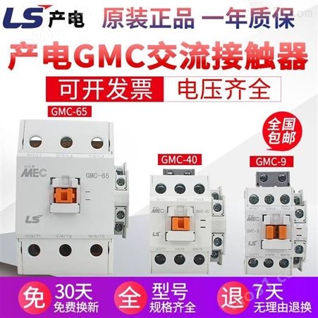 LS产电直流接触器MC-50a代老款GMD-32-40 50
