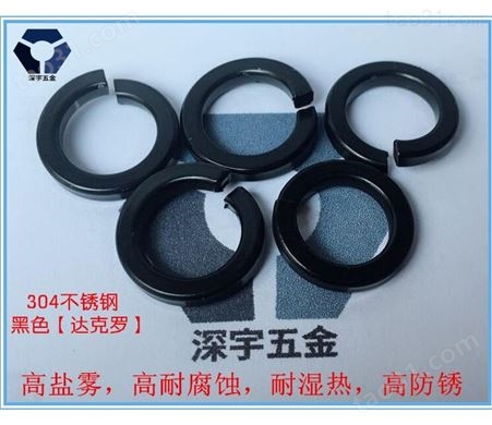 天津黑色不锈钢弹簧垫生产厂家 黑色不锈钢螺丝 回弹性好 抗疲劳