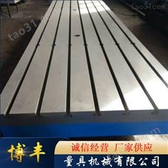 博丰量具生产铸铁平板划线平板2000*3000规格