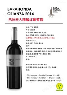 750ml/瓶巴拉宏大精酿红葡萄酒2014