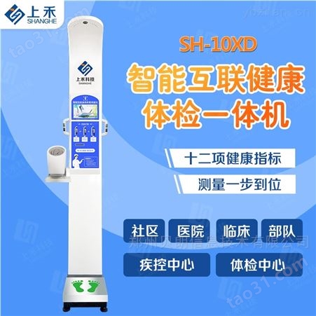 SH-10XD超声波测量身高体重血压脉搏体检机