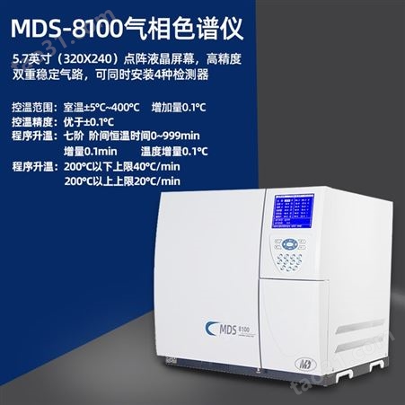 气象色谱仪环氧乙烷MDS-8100血液中酒精含量检测分析性能稳定